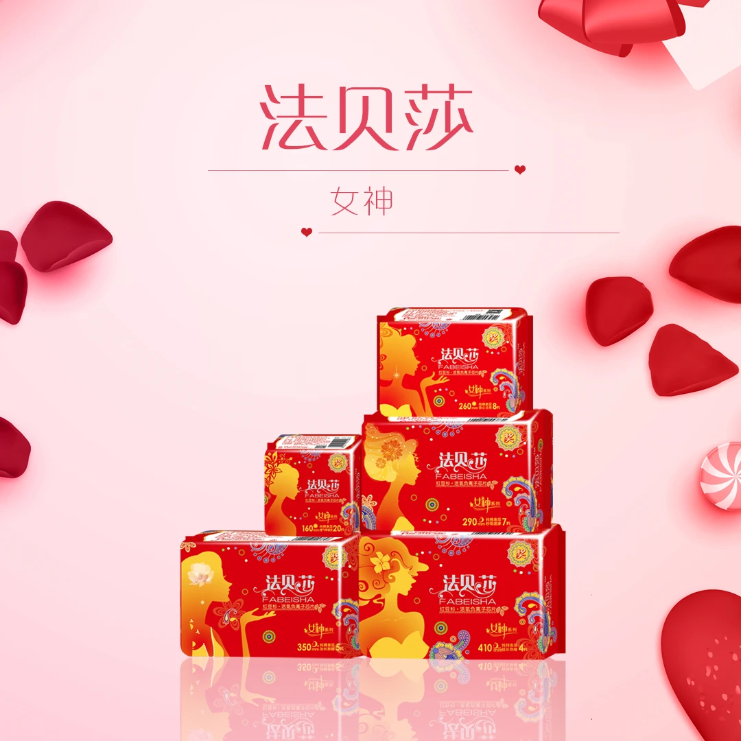 【国货品牌】法贝莎女神红豆杉负离子卫生巾