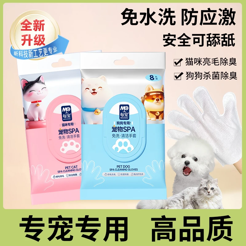 【活动专属升级带盖】每宠宠物猫狗免洗澡手套湿巾新手干洗清洁神器