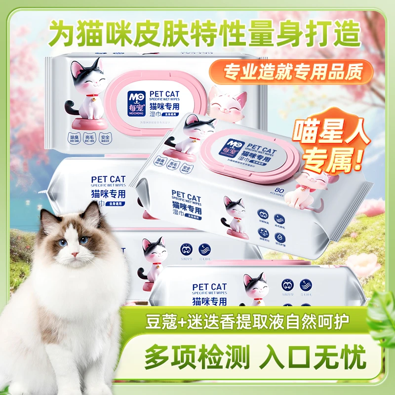 每宠宠物湿巾猫咪专用除臭清洁免洗澡擦泪痕擦耳朵擦屁股幼猫新手