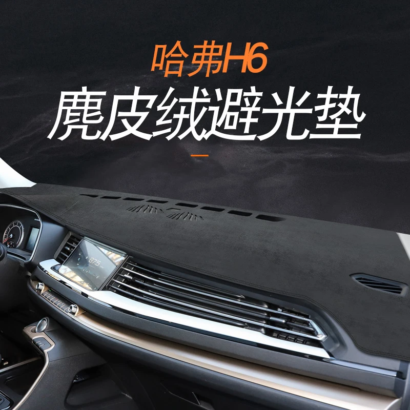 专用17 18 19年20款全新哈弗H6避光垫汽车前中控台防晒遮光隔热垫