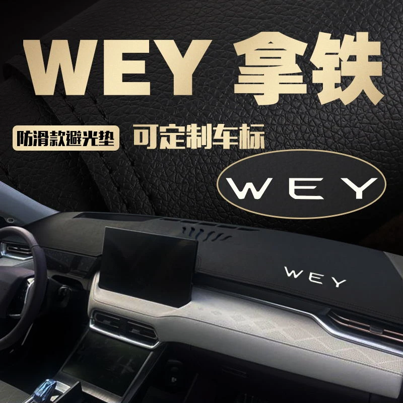 22款WEY拿铁摩卡玛奇朵仪表台防晒避光垫内饰改装中控遮阳隔热垫