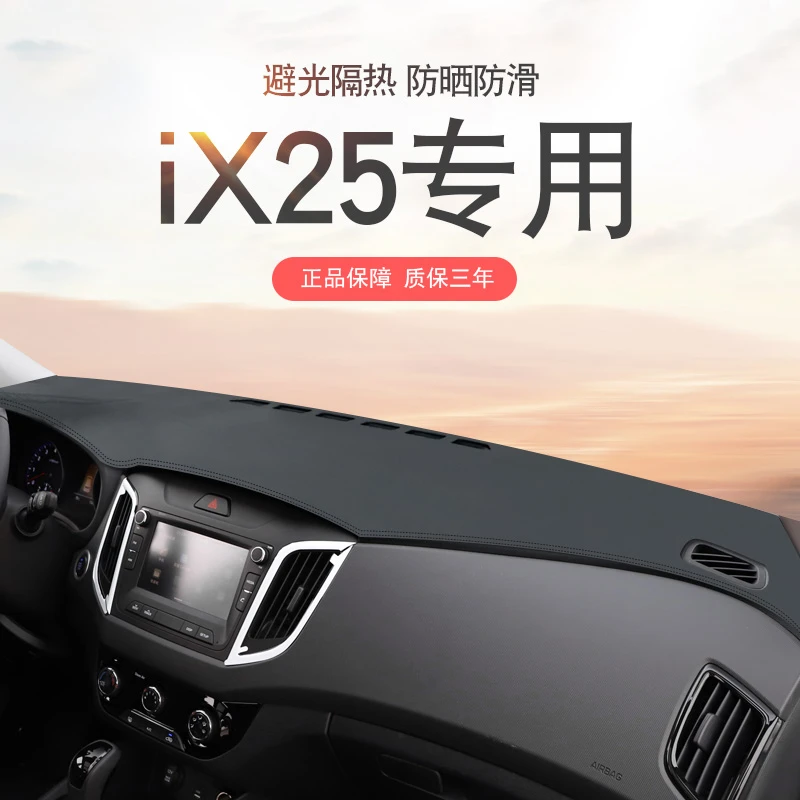 14-19款北京现代ix25避光垫中控仪表台防晒垫IX25遮阳遮光隔热垫