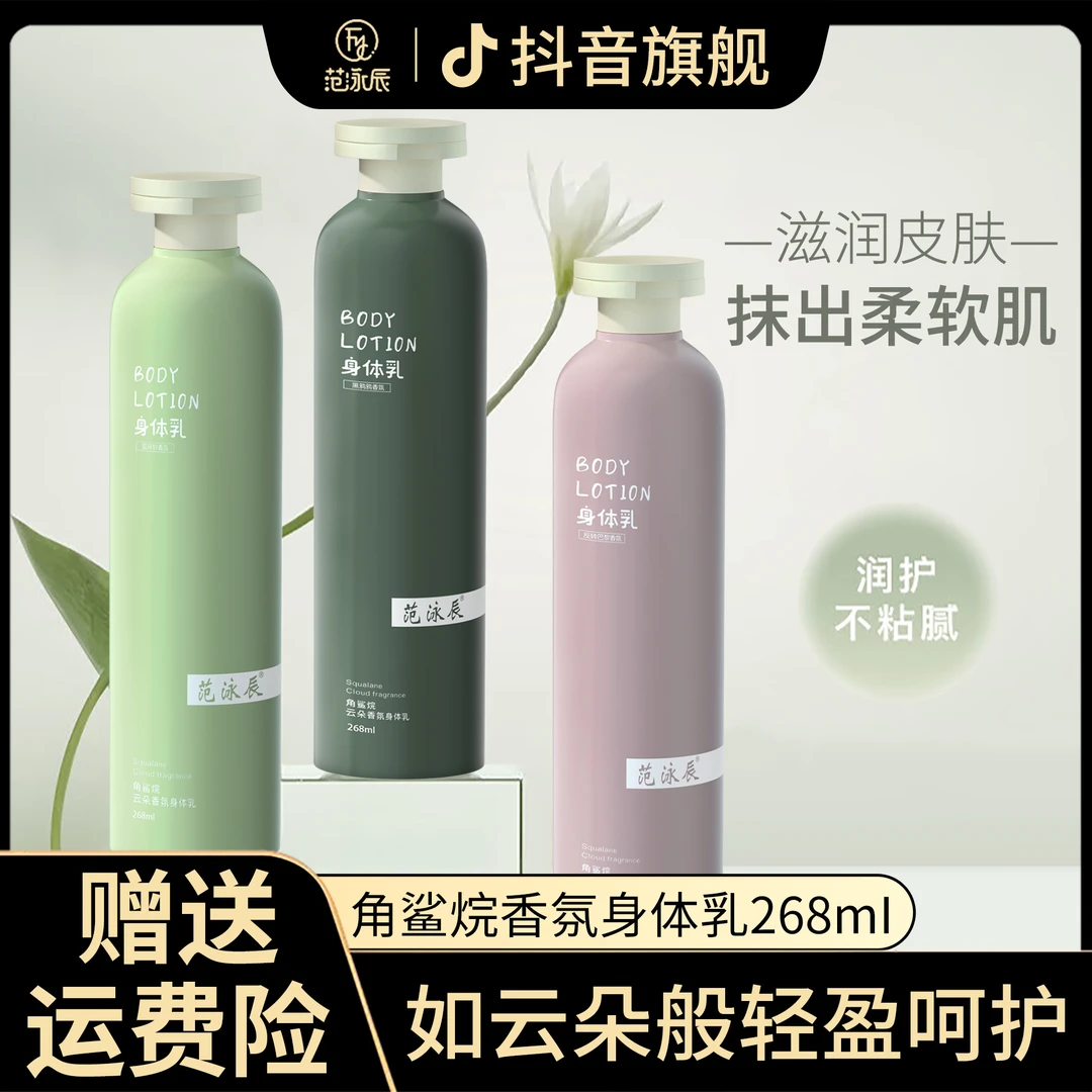 角鲨烷香水身体乳补水保湿滋润持久留香72小时改善粗糙淡化细纹