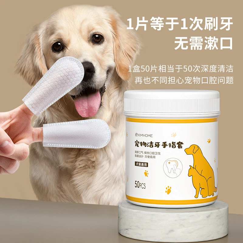 宠物洁牙指套清洁牙齿狗狗猫咪刷牙通用牙刷清新口气口腔洗牙湿巾