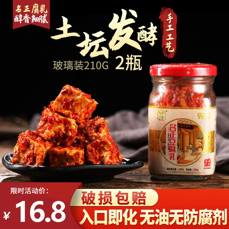 正宗湖南特产白溪名正豆腐乳手工香辣霉豆腐乳210g*2瓶装美味下饭