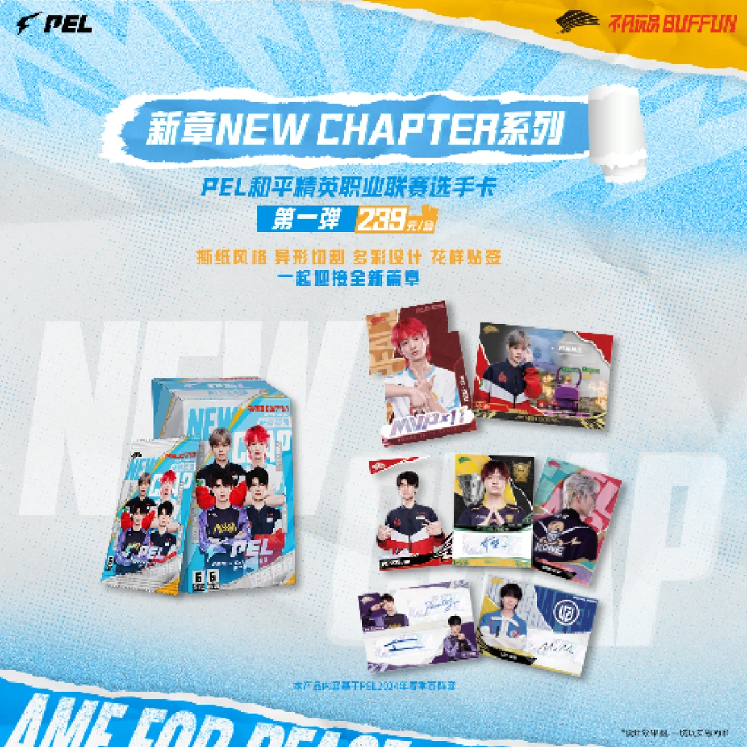 【19爪子】《新章NEW CHAPTER系列第一弹》PEL和平精英职业联赛选手卡