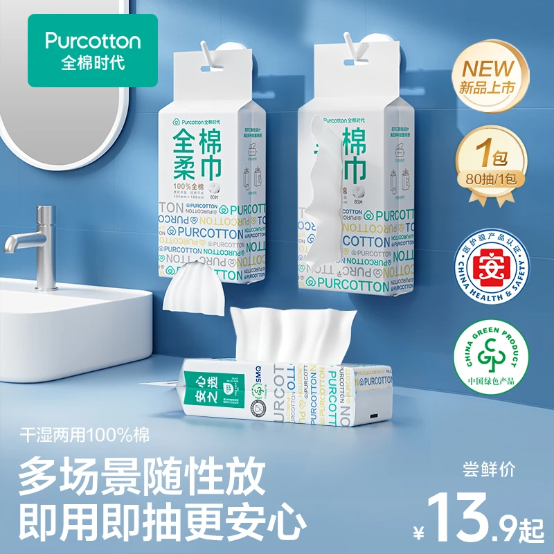 【达人专属】全棉时代悬挂双开口棉柔巾洗脸洁面母婴可用9包 80/抽