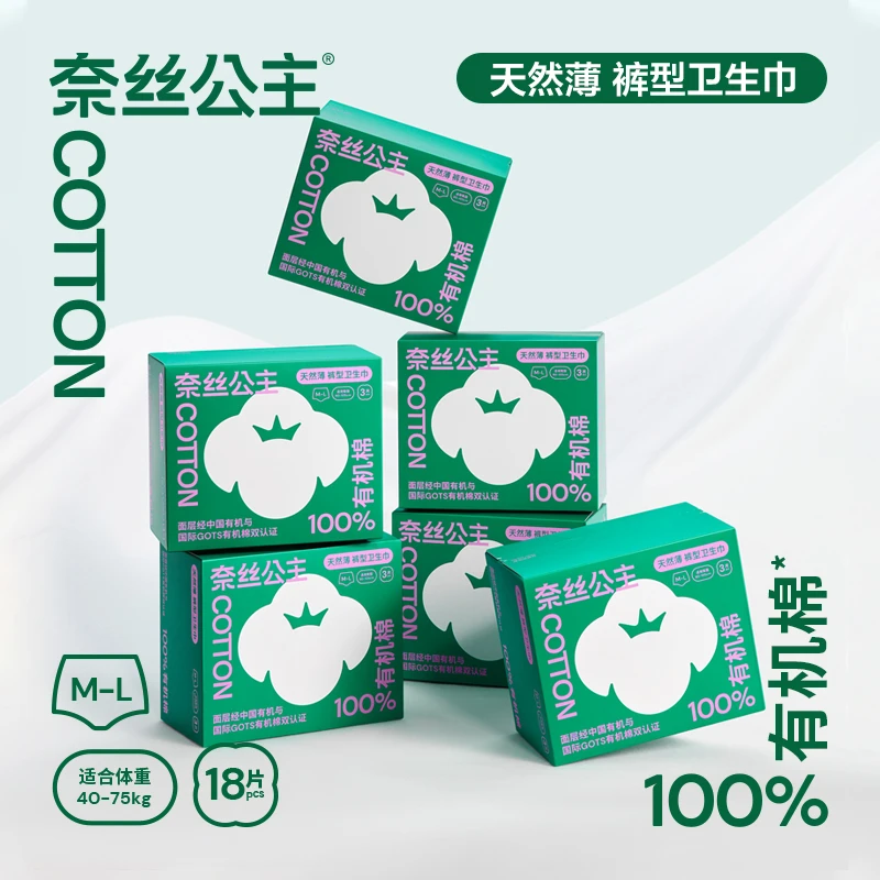 【会员抽奖】全棉时代100%有机棉奈丝公主经期裤透气安睡裤拉拉裤H