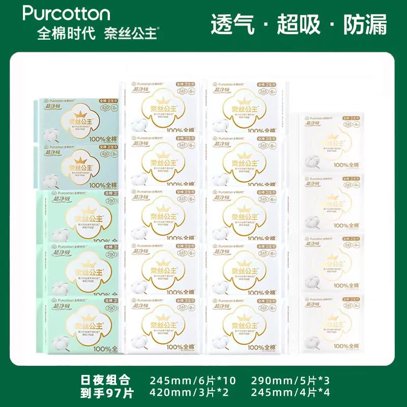 【专属】全棉时代奈丝公主超净吸医护级卫生巾纯日夜用组合装共97片