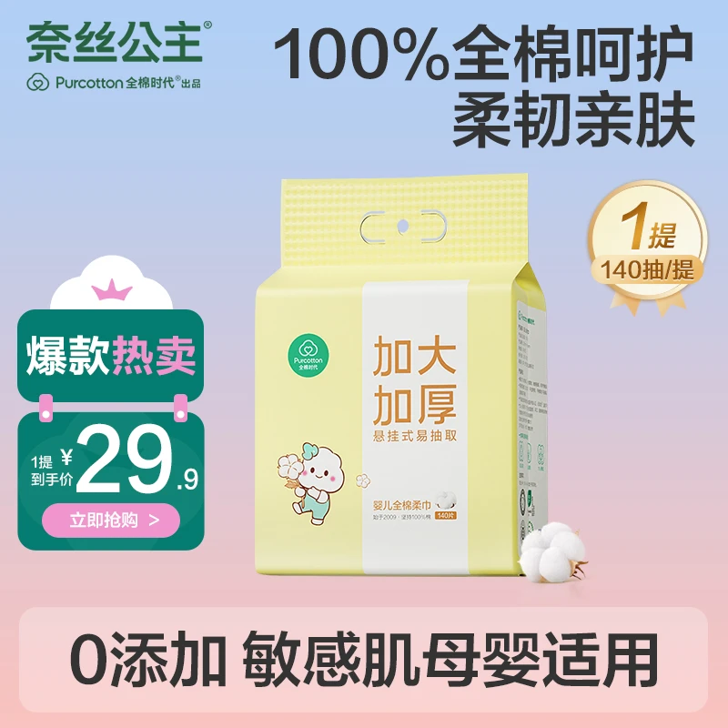 【婴儿棉柔巾】全棉时代婴儿悬挂式棉柔巾超柔保湿洗脸巾干湿两用