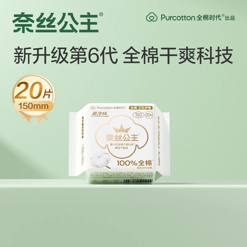 【浮力】全棉时代奈丝公主150MM护垫全棉超薄瞬吸防漏亲肤 20片/包