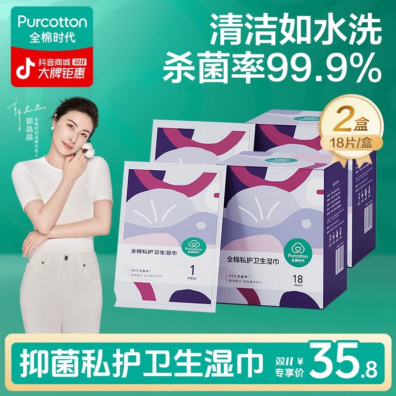 【私护湿巾】全棉时代一次性女生私护湿巾便携式温和独立家用便捷-N