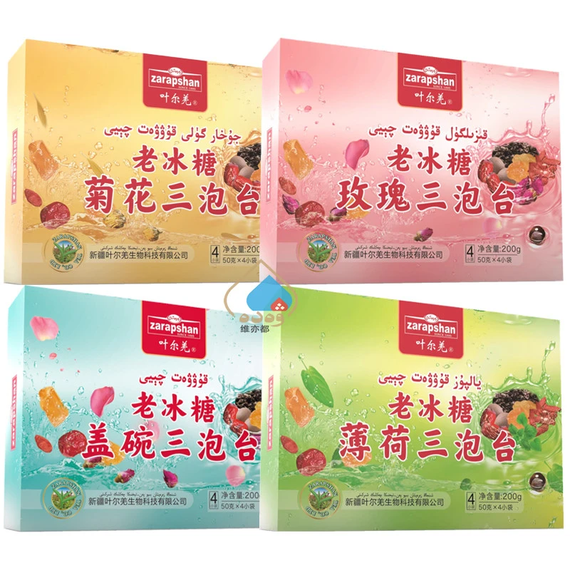 叶尔羌老冰糖三泡台200g独立包装4小袋新疆玫瑰菊花薄荷茶叶包邮