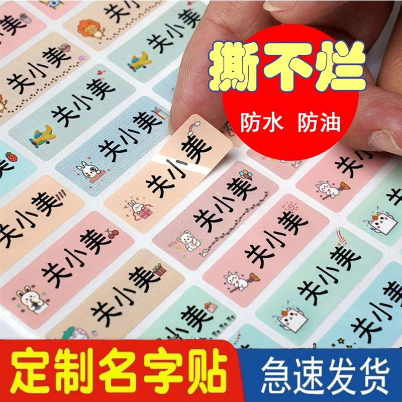 宝宝名字贴自粘幼儿园小学姓名贴定制个性防水防油防撕贴纸标签