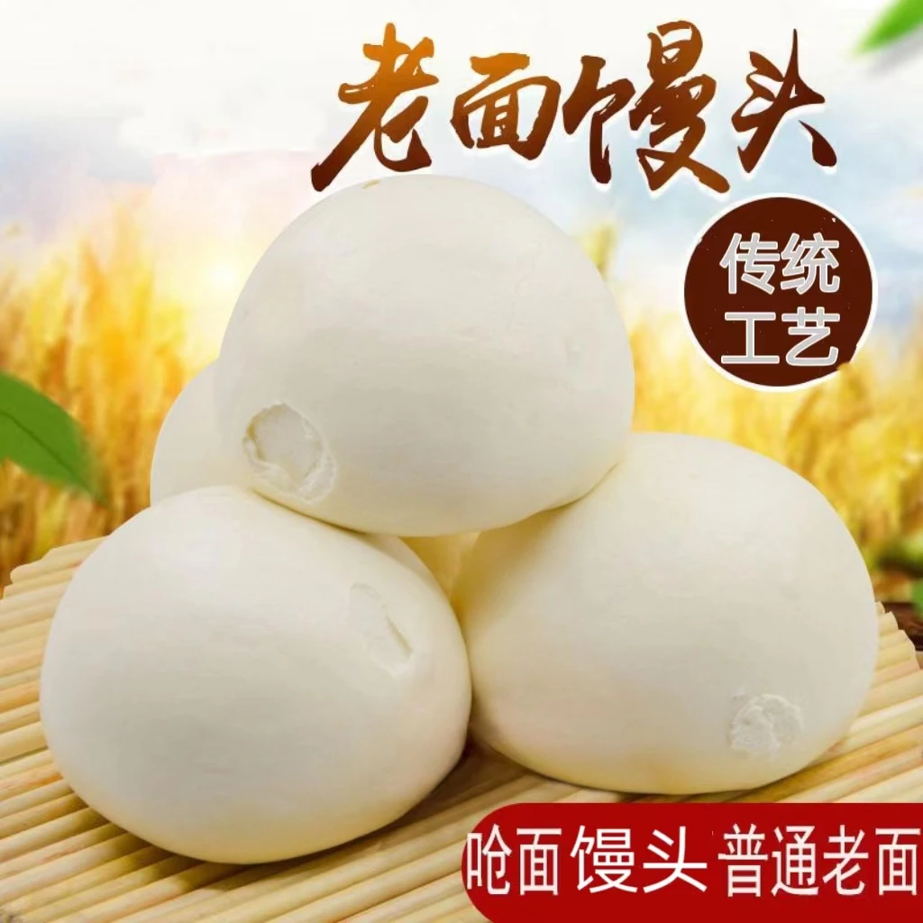 河南老面馒头北方面食老面大馒头早餐方便面食不加糖即食真空包装