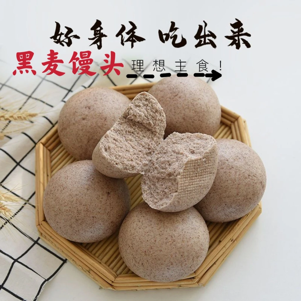 黑麦馒头粗粮代餐食品不加糖孕妇糖友早餐食品真空包装五个一包