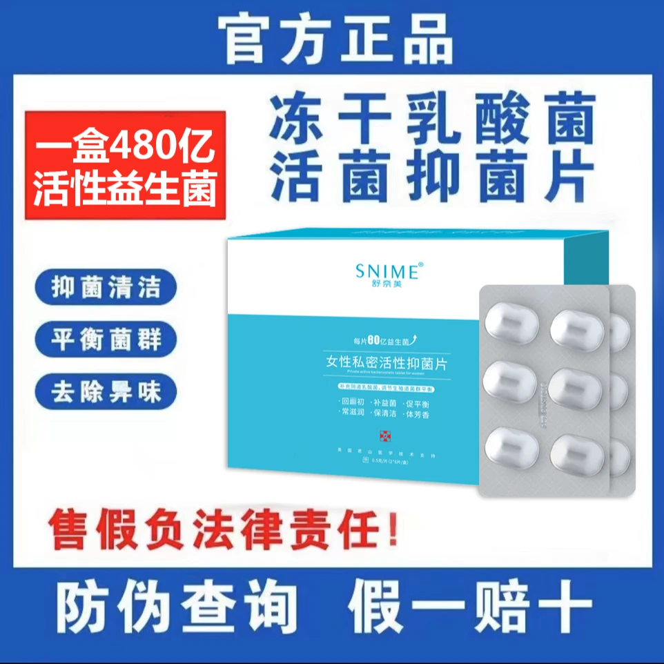 官方正品女性乳酸妇科益生菌乳酸杆菌凝胶抑菌女性益生菌有益菌