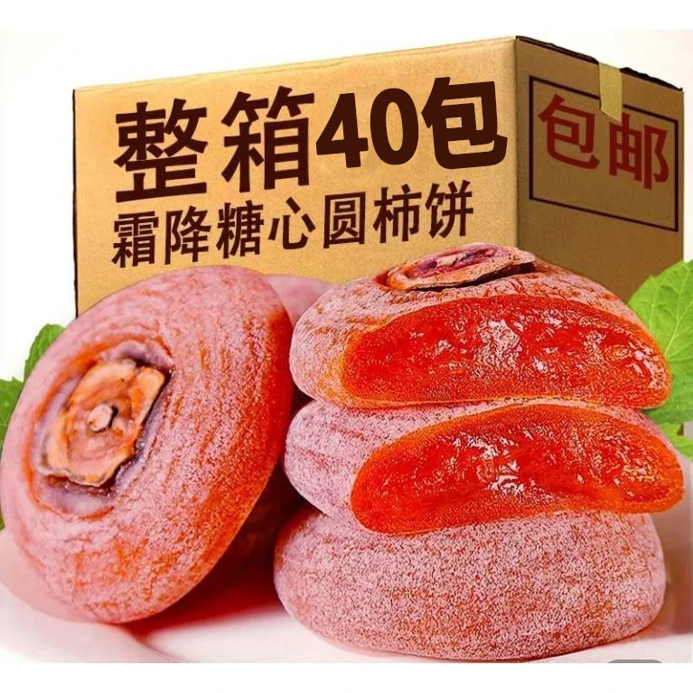 【新鲜发货】现晒广西桂林恭城圆柿饼吊柿饼流心独立包装非富平