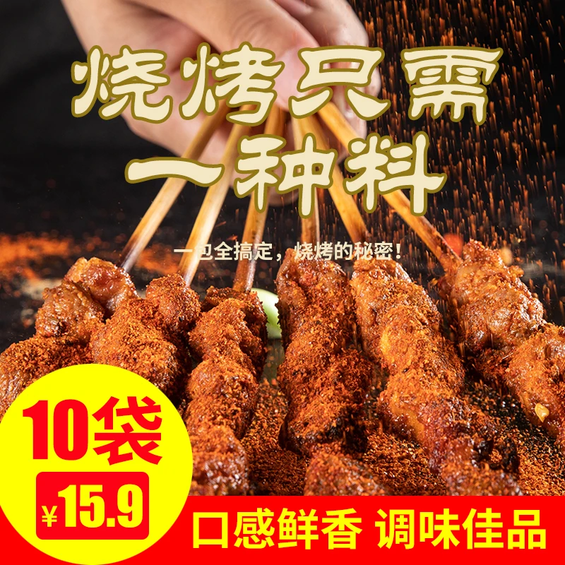 【活动！！10包15.9】御源泉烧烤料牛羊肉串烤串撒料烤肉腌料