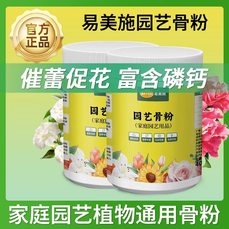 骨粉花肥料高磷钙肥园艺促花催花养花种菜花卉绿植专用有机缓释肥