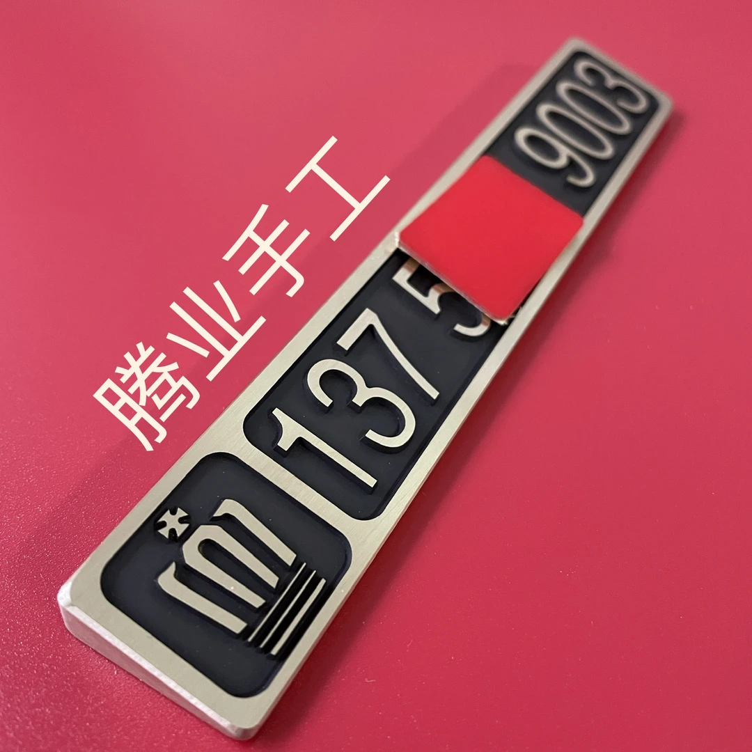 实心黄铜挪车牌个性创意停车牌，高端车载好物摆件，图案文字随意定