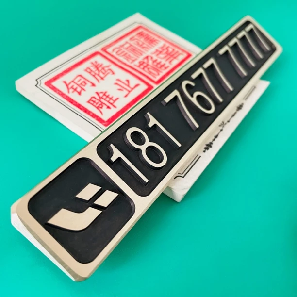 网红高端黄铜停车号码牌，车载好物复古挪车电话牌，个性创意定制