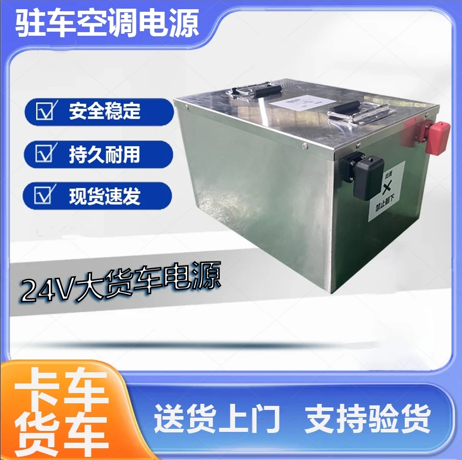 24伏驻车空调电源驻车加启动电源模组磷酸铁锂电池动力锂离子电池