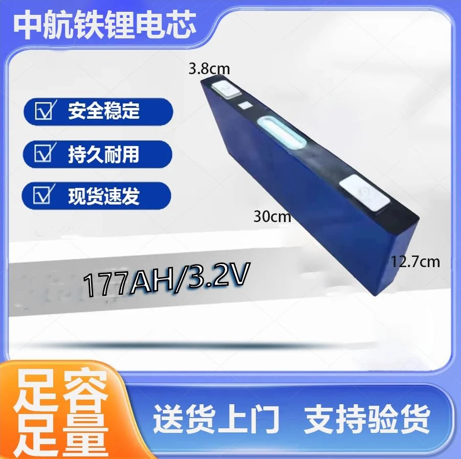 微循环中航刀片磷酸铁锂电芯3.2V177AH4片/24片模组电动驻车电源