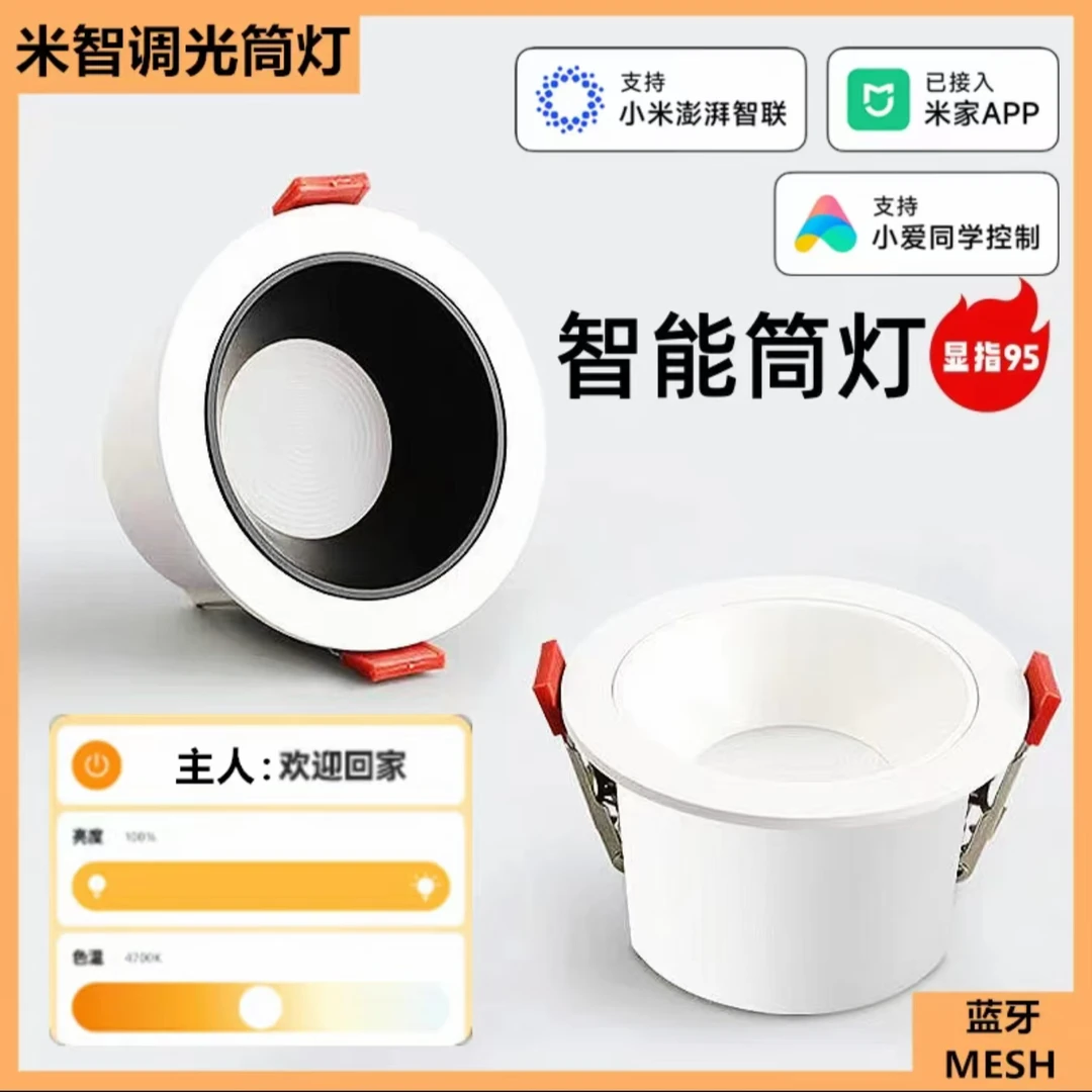 已APP智能筒灯嵌入式家用无主灯防眩筒灯客厅酒店蓝牙灯泡照明