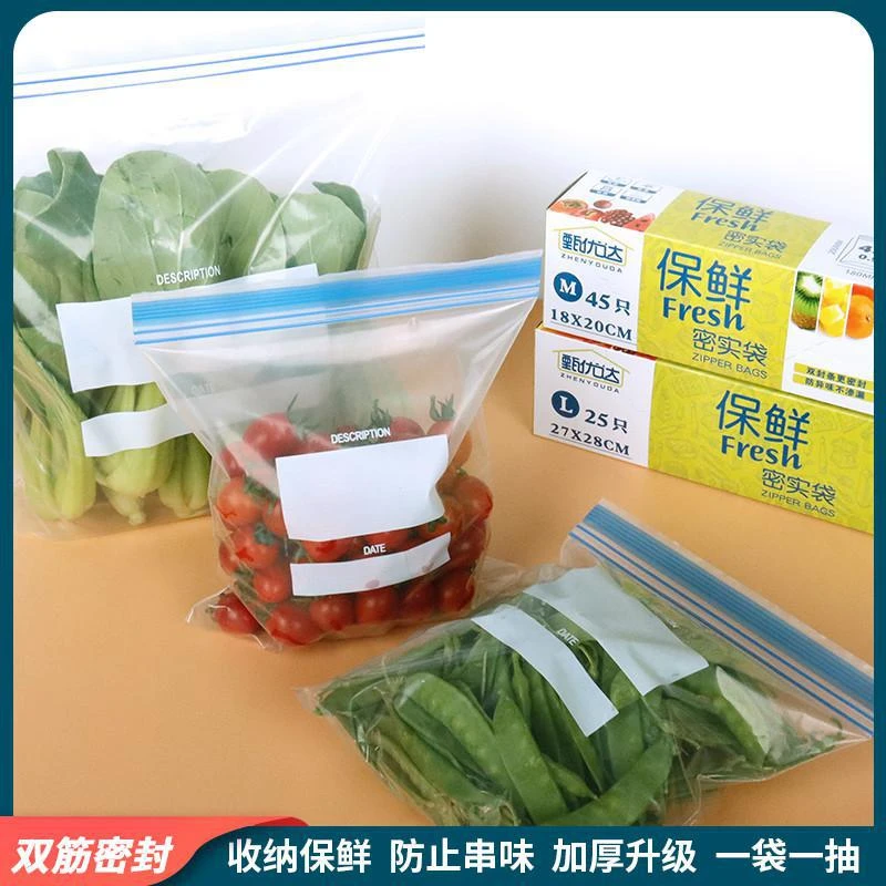 甄优达防止加厚保鲜密封袋冰箱食品冷藏冷冻收纳袋抽取式分保鲜袋