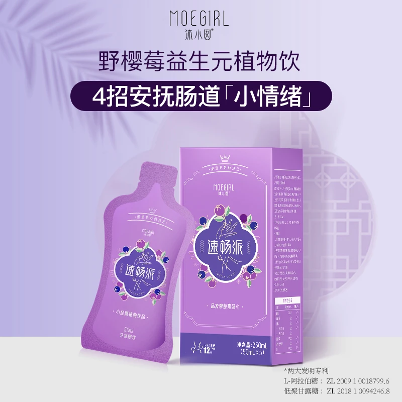 【宠粉专享】沐小囡速畅派野樱莓益生元植物饮50ml*1袋装