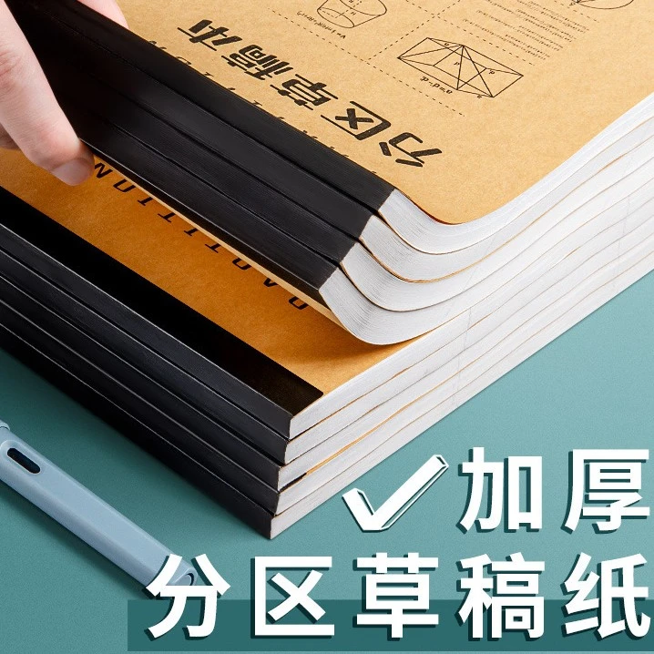 【100页/本】分区草稿纸草稿本中小学生演算纸数学题目算术纸打草稿