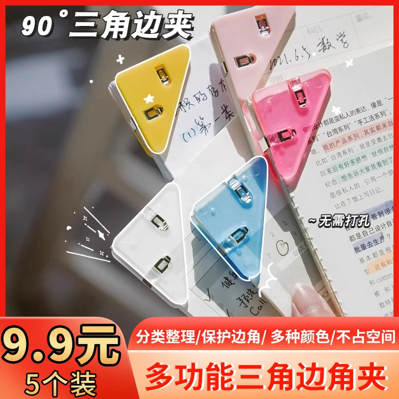 三角边角夹办公文具夹子固定夹紧试卷夹防翘边书夹多功能边角夹子