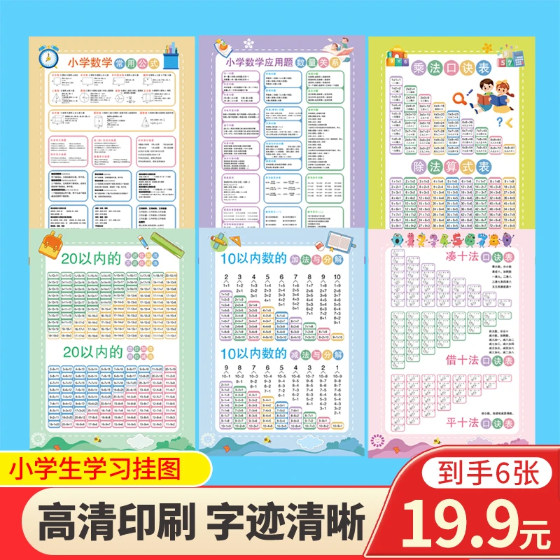 挂图幼儿园加减法专用乘除法口诀表公式大全儿童早教启蒙玩具