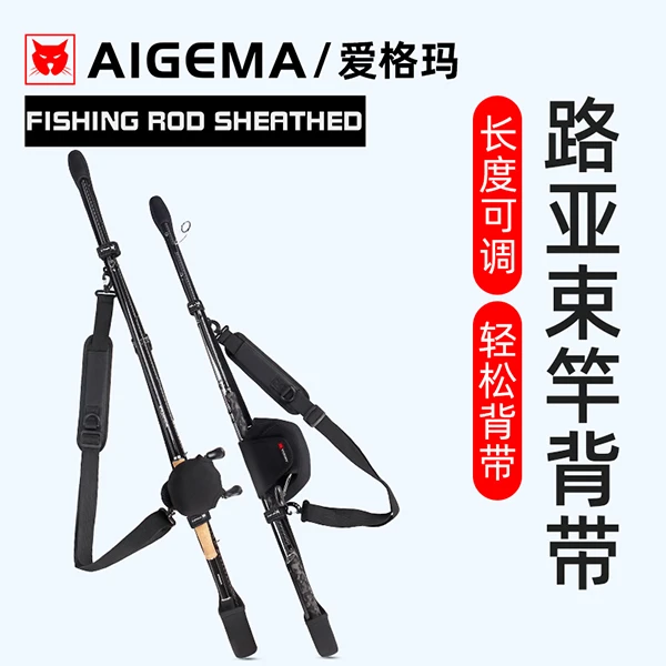 路亚竿背带保护套护杆带鱼竿袋杆包背带水滴轮纺车轮束竿背带可调