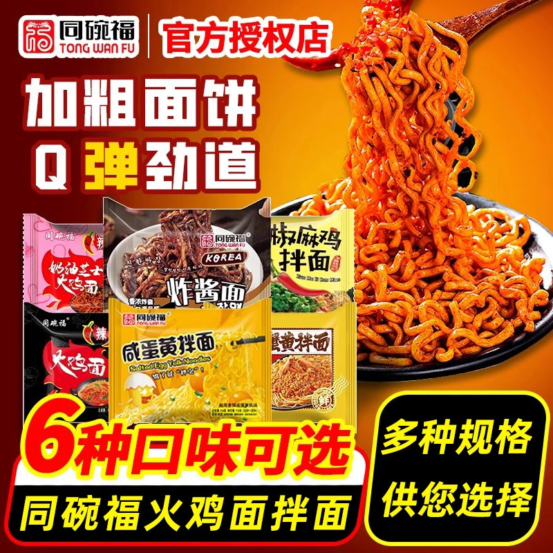 同碗福 火鸡面混合口味炸酱面咸蛋黄拌面鬼椒面芝士甄选深夜美食
