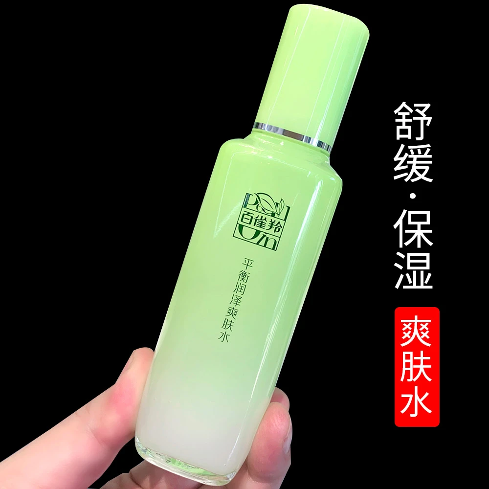 百雀羚草本精萃平衡润泽爽肤水保湿补水清爽护肤品乳液滋润