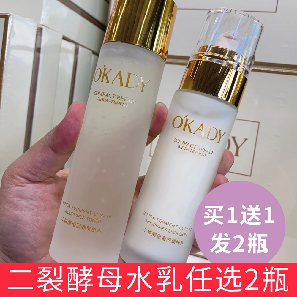 二裂酵母美肌水爽肤水化妆补水保湿精华水清爽水乳套装男女欧佩