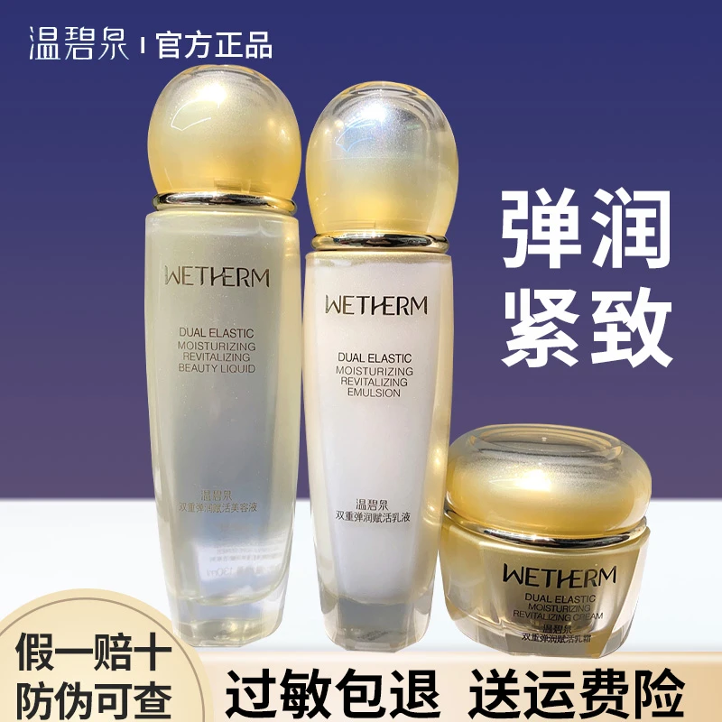 温碧泉双重弹润赋活套装紧致补水保湿水乳霜套盒面霜护肤化妆品女
