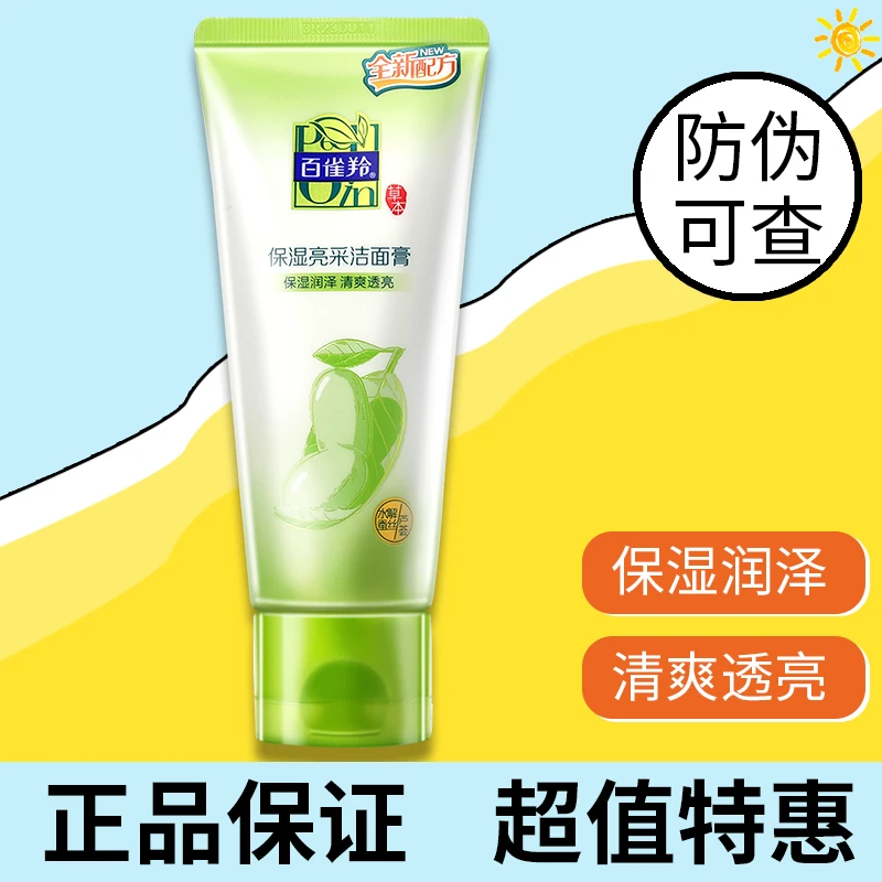 百雀羚保湿靓采洁面膏95g补水保湿清洁不紧绷亮肤洗面奶洁面乳