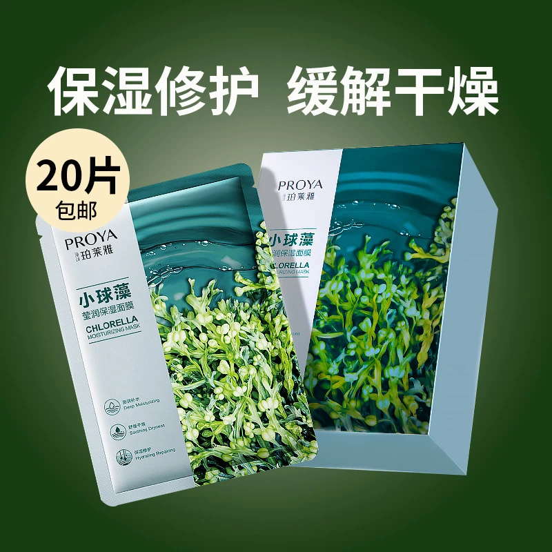 珀莱雅小球藻保湿透亮面膜20片装水润干燥熬夜补水莹润面膜