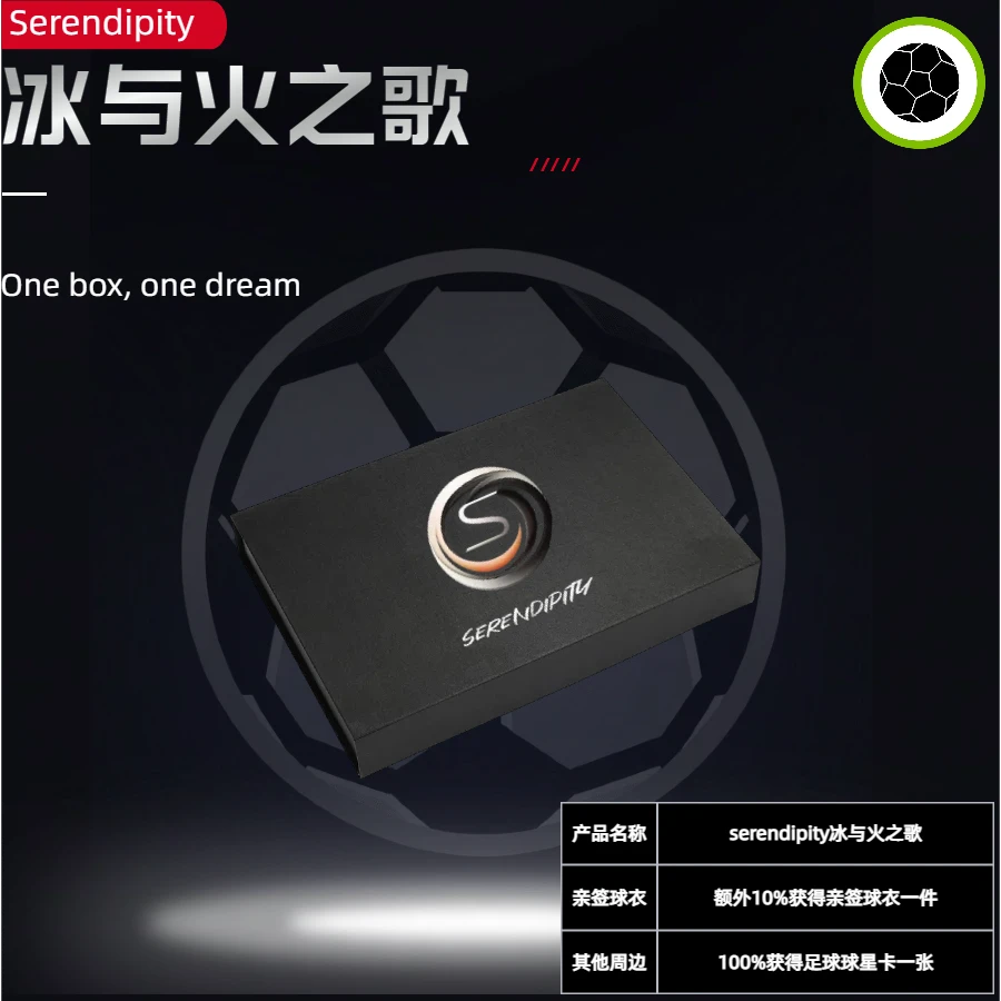 【藏趣】Serendipity 冰与火系列 足球球星收藏卡盒 - 默认代拆