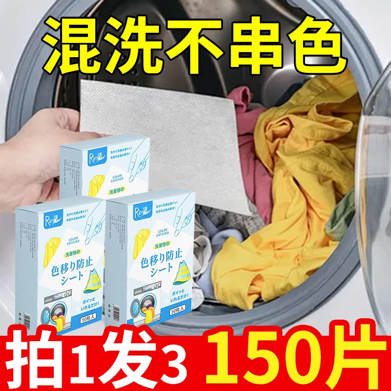 安黛宝 3盒/150片防串色染色吸色片 家庭装洗衣机吸色布洗衣片