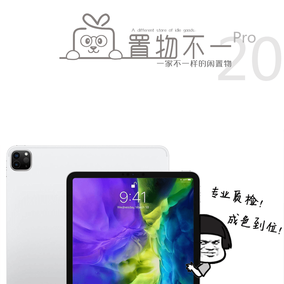 99新 Apple/苹果 iPad Pro 2020苹果平板电脑二手11/12.9寸全面屏