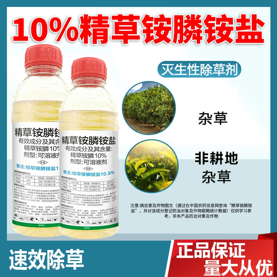精草铵膦铵盐草胺磷牛筋草小飞蓬耕地农药强力果园荒地田埂除草剂