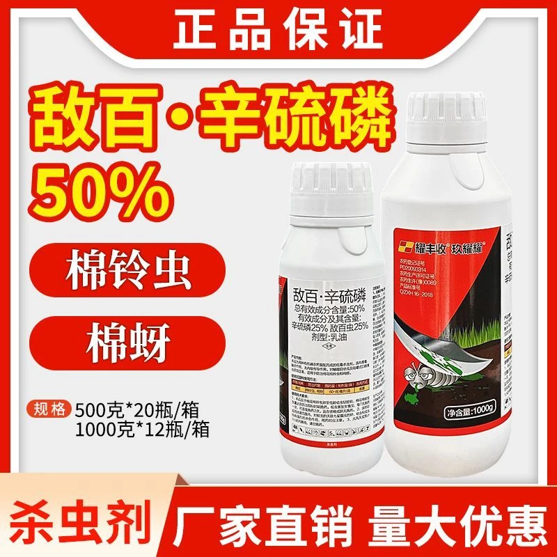 50%敌百辛硫磷植物果蔬花卉钻心虫地下害虫蚜虫食心虫土壤杀虫剂