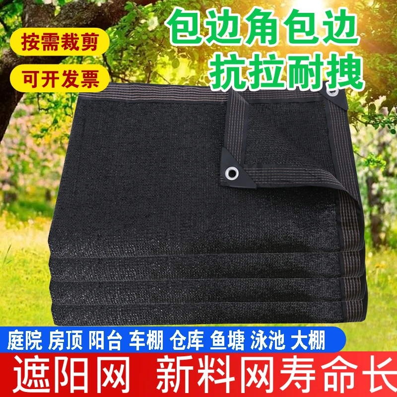 遮阳网防晒网家用遮光阳台庭院多肉加厚加密遮阴隔热农用大棚