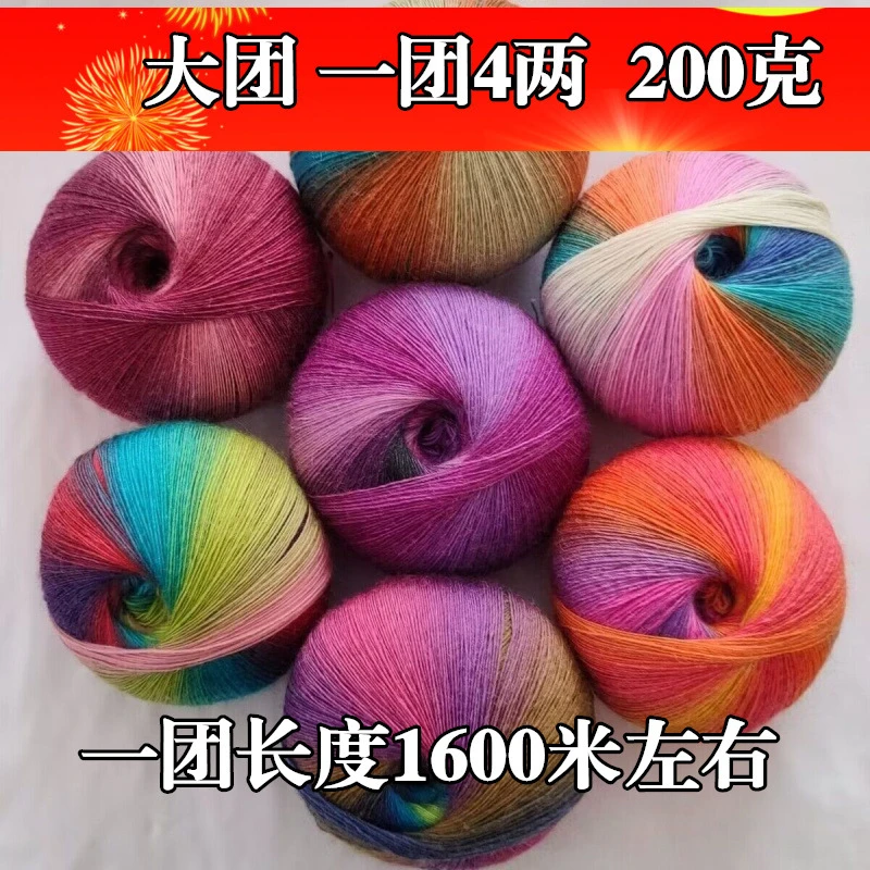 【大团200克】贵妇人长段染彩虹羊毛线 渐变色钩针手工披肩围巾帽子
