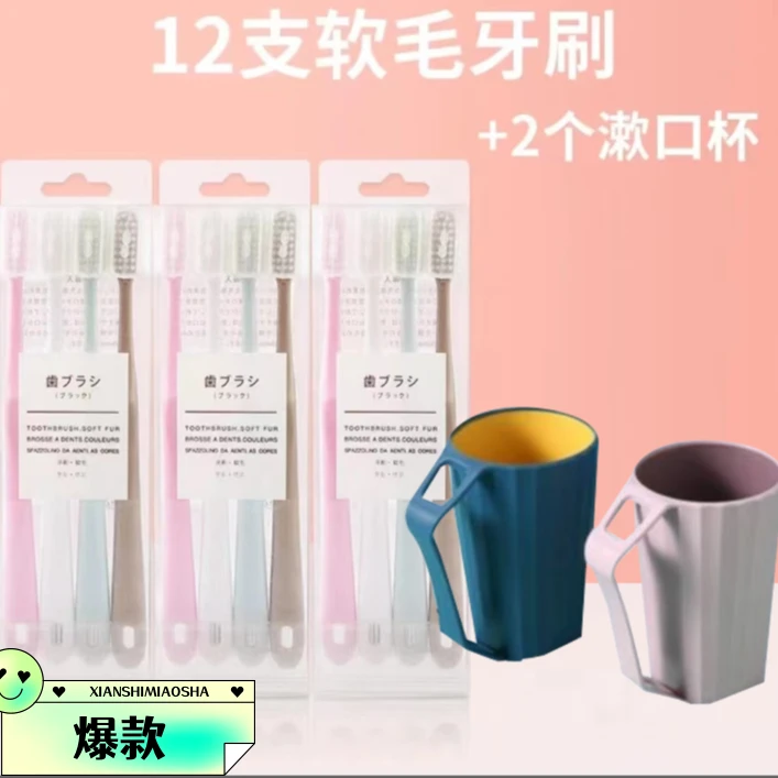 【粉丝福利】12支马卡龙软毛牙刷+2个洗漱杯软毛宽头牙刷家庭装牙刷