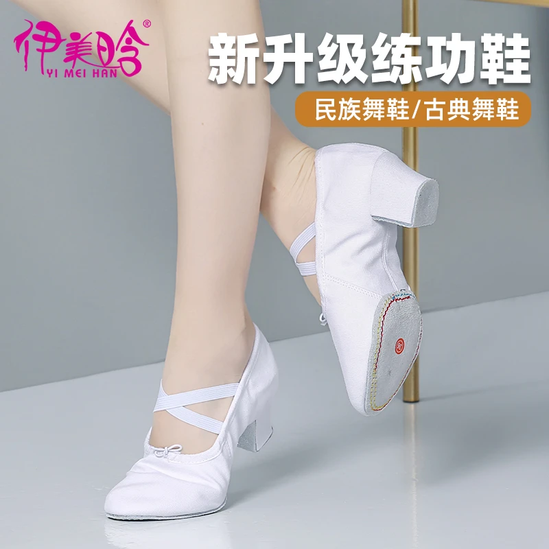 教师舞蹈鞋民族芭蕾带跟女士白色跳舞古典舞鞋新款软底形体鞋105